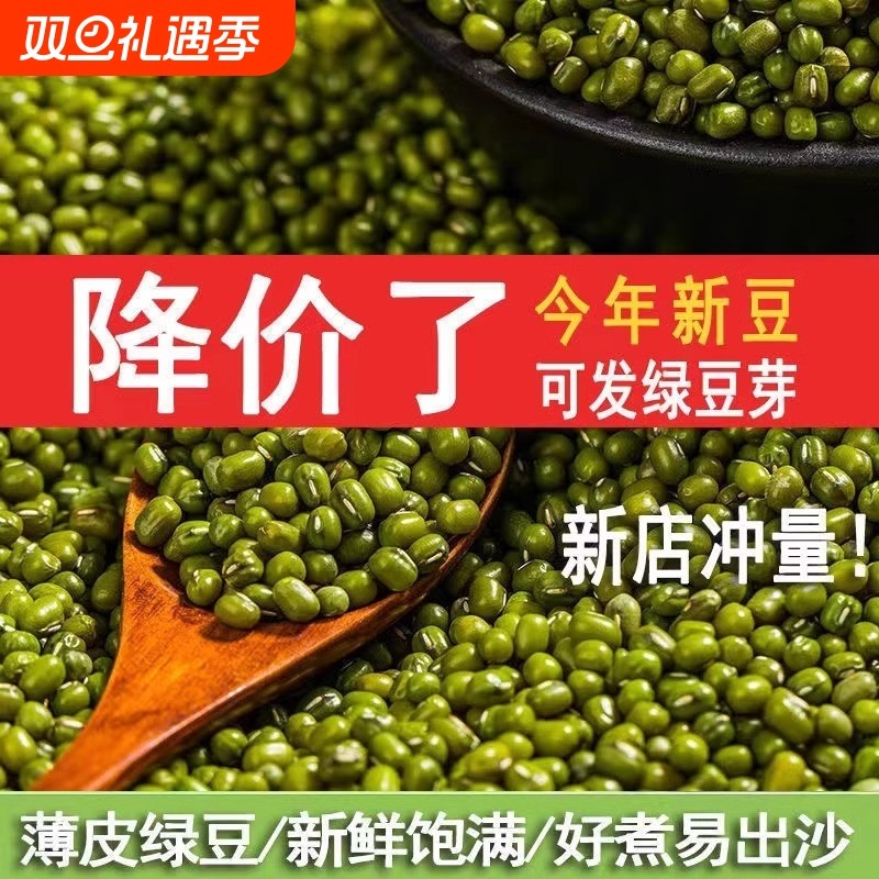 千江粮葶发芽绿豆500g