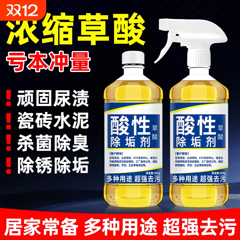 高浓缩草酸清洁顽固污渍轻松除垢