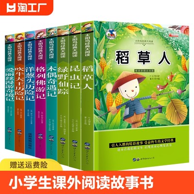 正版稻草人安徒生格林童话一千零一夜伊索寓言小学生课外阅读故事书注音版一二三年级儿童必读经典故事书快乐读书吧历史第六爱丽丝