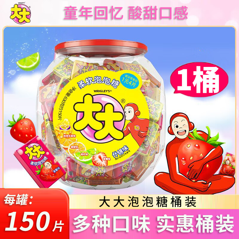 大大泡泡糖罐装什锦混合口味150片休闲零食口香糖批发儿童礼物