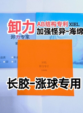 长胶专用乒乓球海绵 卸力海绵橙色黄色 加强怪异系列海绵