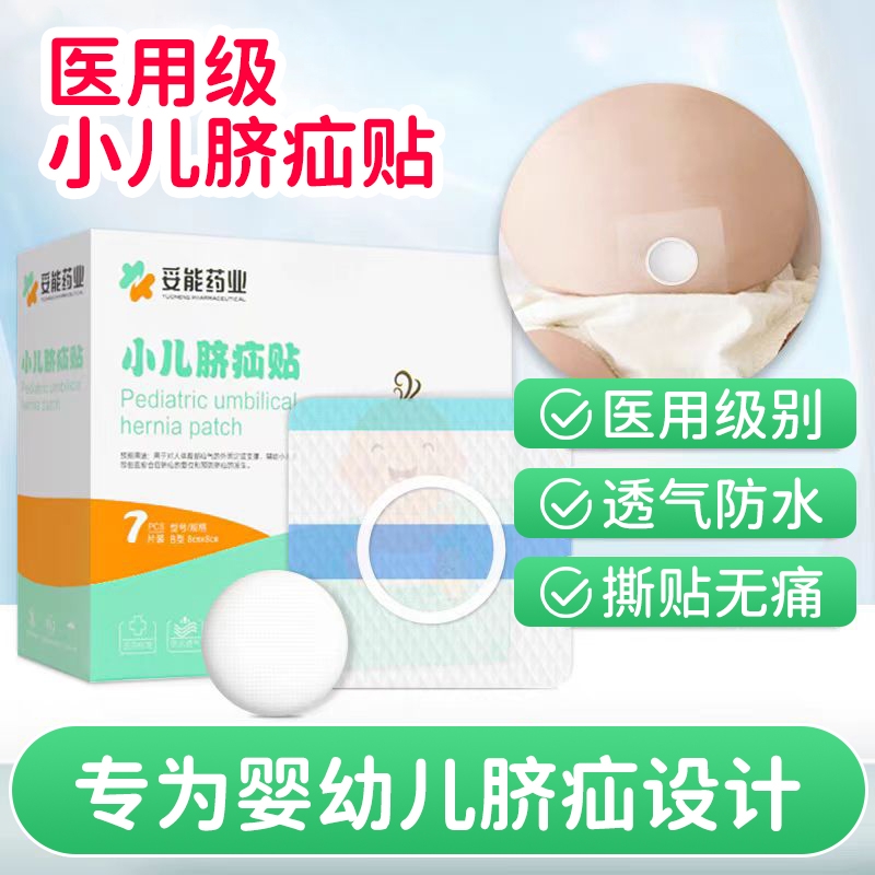 脐疝贴新生婴儿凸肚脐专用脐疝带脐突护脐带气宝宝压疝包儿童小儿