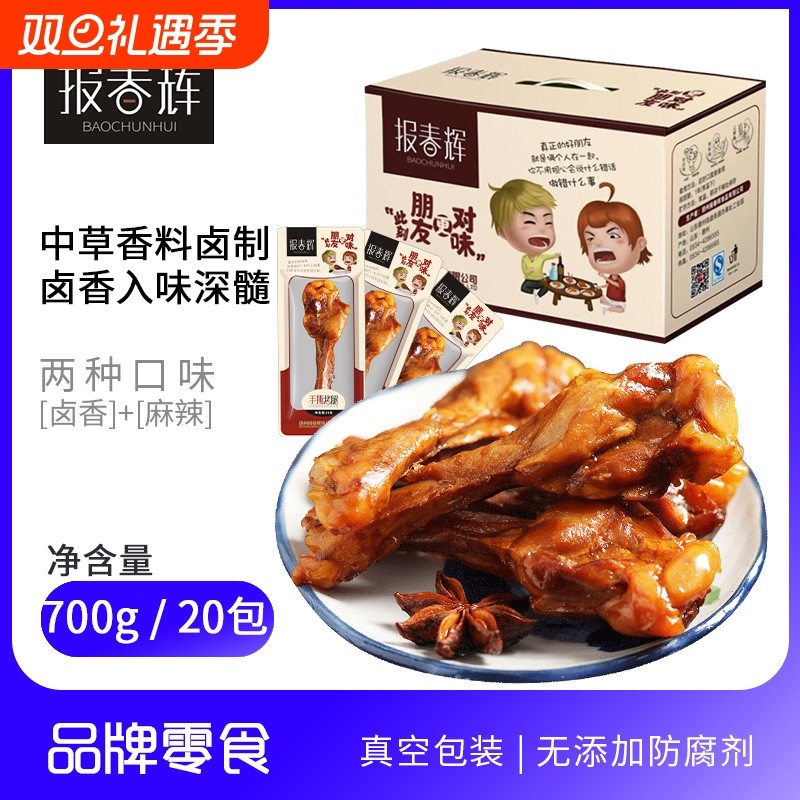 50包小腿王乡巴鸡腿佬整箱零食鸭腿发香辣麻辣味鸭翅根卤味好吃