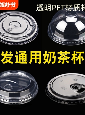 90/93/95/98口径一次性杯盖奶茶杯盖子球盖平盖半圆盖防漏通用盖