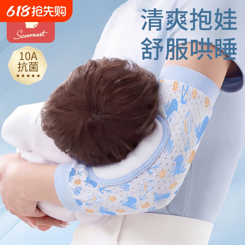 科巢抱娃手臂垫婴儿手臂凉席枕抱孩子胳膊套夏天冰袖神器喂奶袖套