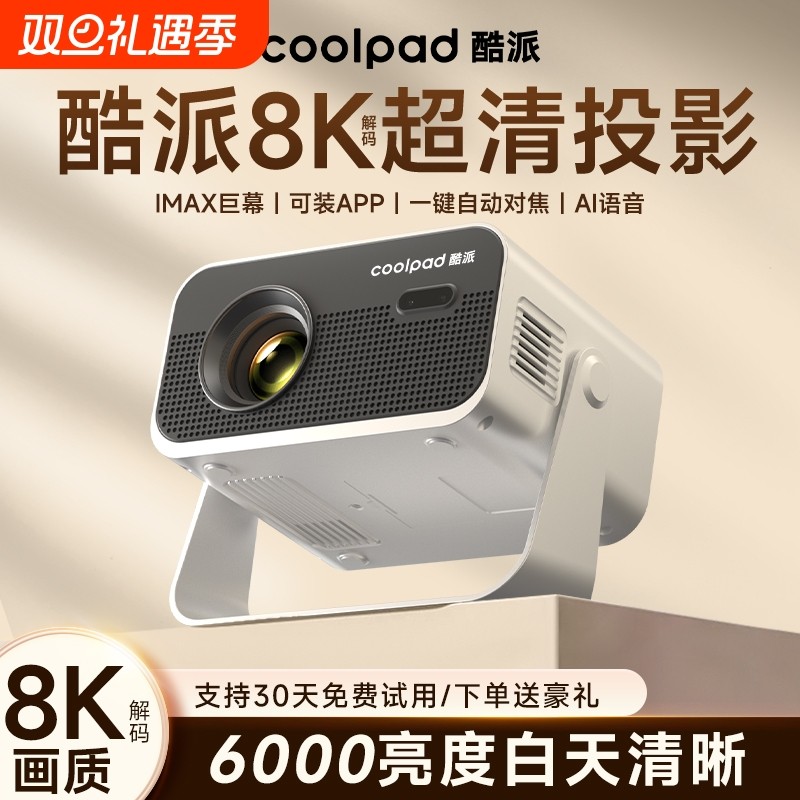 2026酷派新款云台投影仪超高清卧室宿舍小型可连手机投屏白天清晰