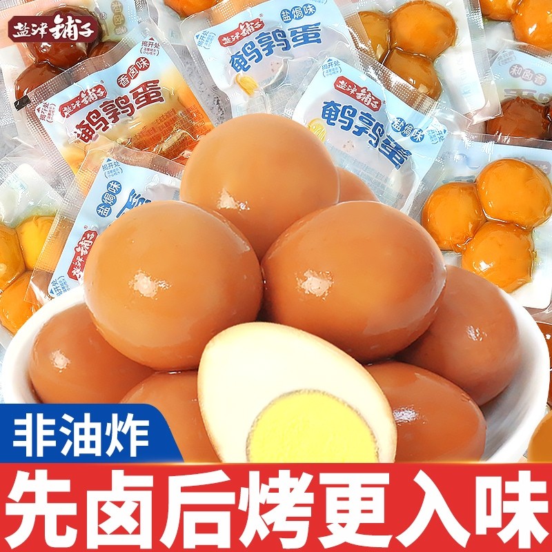 鹌鹑蛋卤香盐焗卤蛋即食夜宵充饥解馋小零食休闲食品小吃