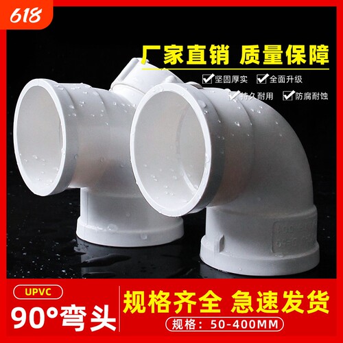 pvc弯头90度排水管直角接头