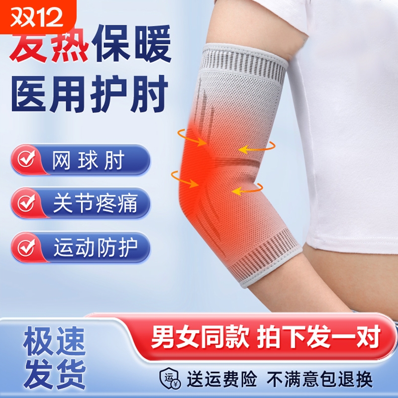 护肘关节套网球肘医用男女士运动健身保护胳膊手臂套发热保暖护膝