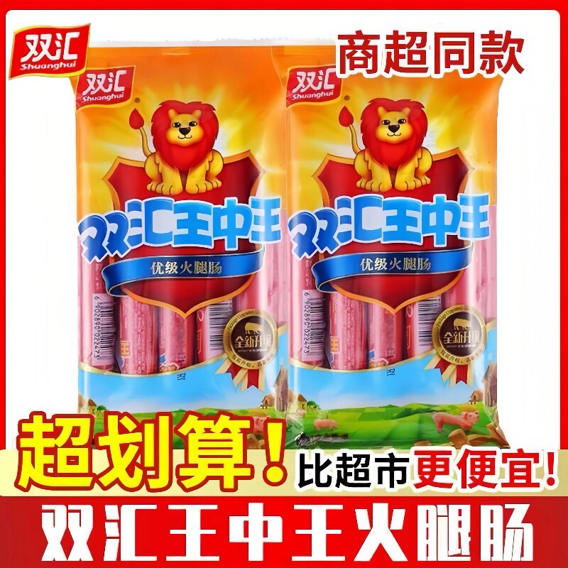 双汇400g双汇王中王火腿肠香肠泡面拍档零食炒菜烧烤即食肠优级