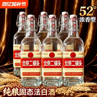 52度出口型方瓶北京二锅头白酒经典纯粮高度口粮酒百年瓶装药酒