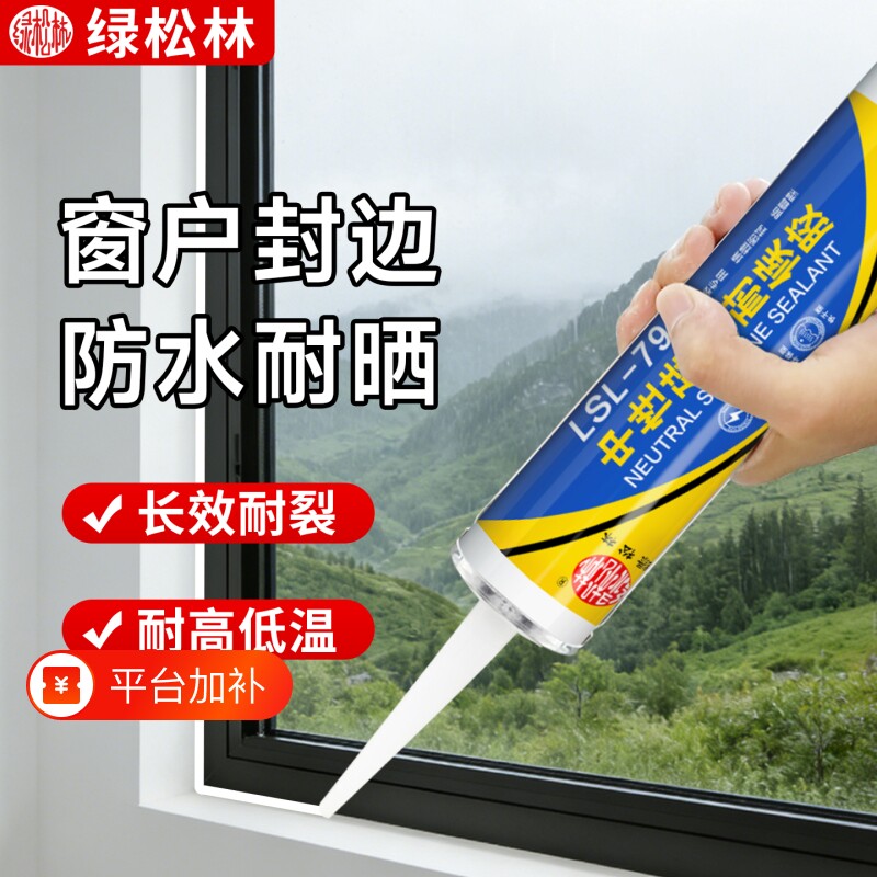 硅酮超强力玻璃胶防水防霉厨卫透明马桶密封门窗专用耐候胶免钉胶