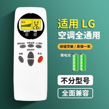 适用于LG空调遥控器万能通用款全部型号老式家用控制摇器挂机柜机摇控板6711A20258A/B/C
