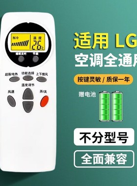 适用于LG空调遥控器万能通用款全部型号老式家用控制摇器挂机柜机摇控板6711A20258A/B/C