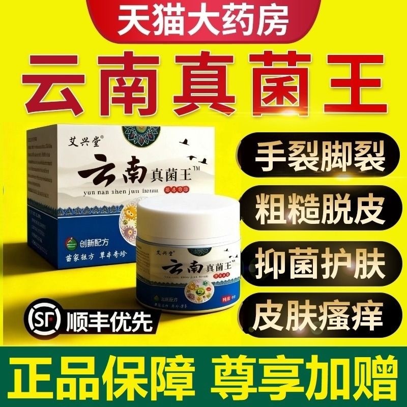 云南真菌王脚后跟开裂正品官方旗舰店正品手足草本修复抑菌痒膏