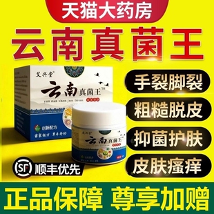 云南真菌王脚后跟开裂正品 手足草本修复抑菌痒膏 官方旗舰店正品