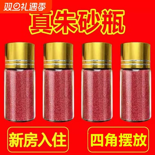 四角朱砂瓶紫金砂|超2000次加购
