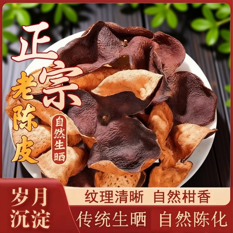 广东江门陈皮中药材正宗正品泡水礼盒老陈皮干泡茶广东特产老陈皮,零食/坚果/特产,陈皮,淘宝优惠券,粉丝福利购,淘宝优惠卷