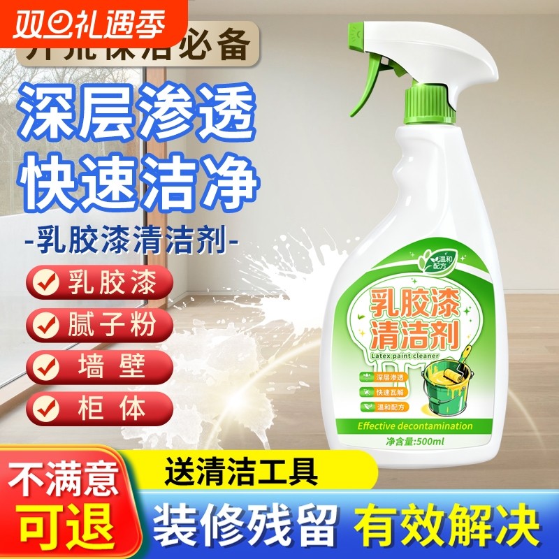 乳胶漆专用清洁剂开荒保洁清洗装修残留除胶去除油漆墙面除腻子粉