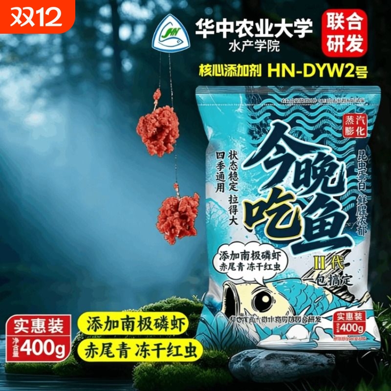 今晚吃鱼二代鱼饵料野钓黑坑通用一包搞定鱼食鲫鲤全能鱼饵鲢鳙
