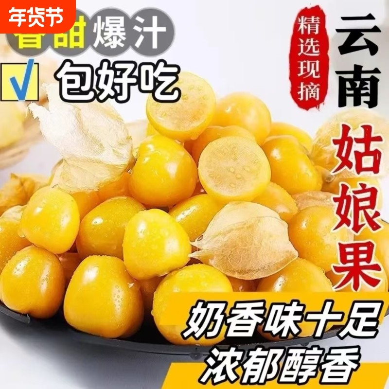 云南姑娘果5斤特产菇娘果水果新鲜整箱当季云南灯笼果黄,水产肉类/新鲜蔬果/熟食,菇娘果/灯笼果,淘宝优惠券,粉丝福利购,淘宝优惠卷