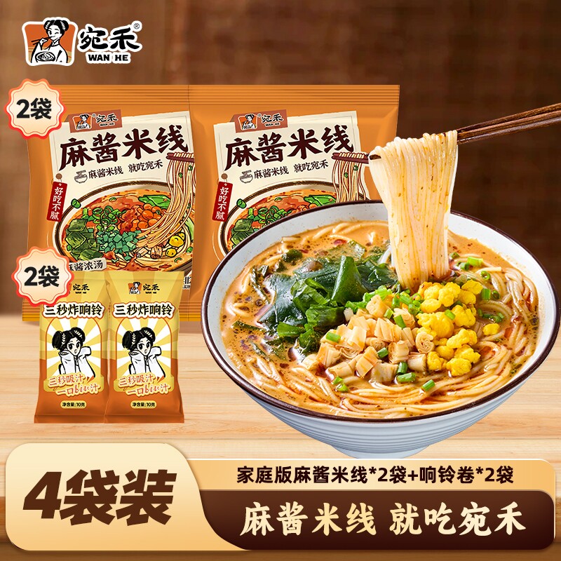 【尝鲜装】宛禾家庭版麻酱米线米粉加响铃卷速食美食美味夜宵食品