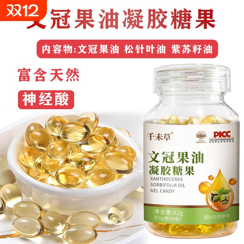 韩松针翅果油文冠果油神经酸盐肤木果油软胶囊儿童老人眼脑营养补