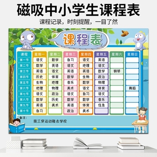 直销新款磁吸课程表作息时间课程安排排课表磁性课程卡片贴儿童学习自律打卡神器小学生每日学习计划表墙贴