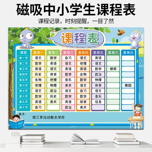 磁吸家用学生课程表课程安排排课