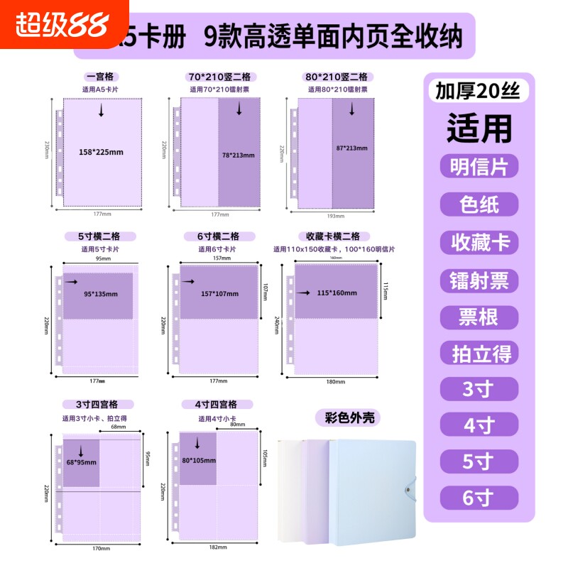 大A5卡册内页单面3456寸小收藏卡明信片镭射票拍立得收纳册