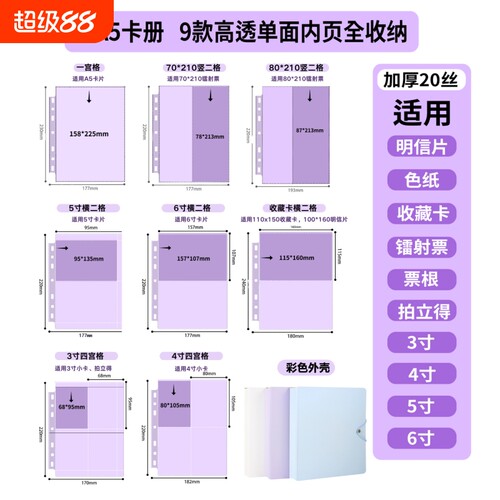 大A5卡册内页3456寸收藏卡镭射票
