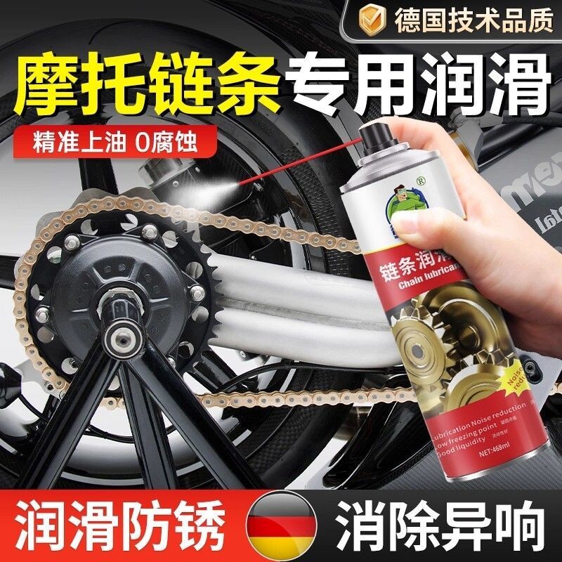 摩托车链条专用润滑油机车油封链条清洗剂自行公路山地车齿轮清洁