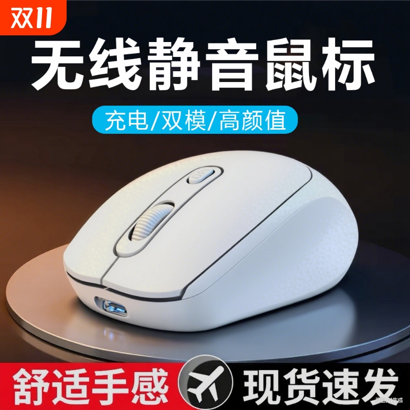 无线双模静音鼠标电竞办公通用
