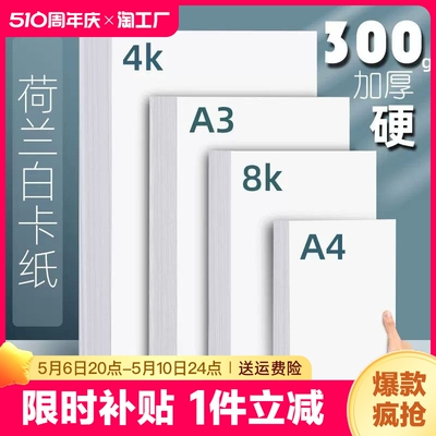 8k荷兰白卡纸绘画手工4k白色卡纸