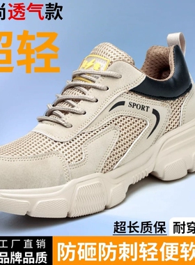 久站劳保鞋男夏季透气四季通用防臭超轻便软底防砸防刺穿耐磨网面