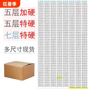 纸箱五层加厚加硬快递搬家物流打包装纸箱子大号收纳半高扁平12号