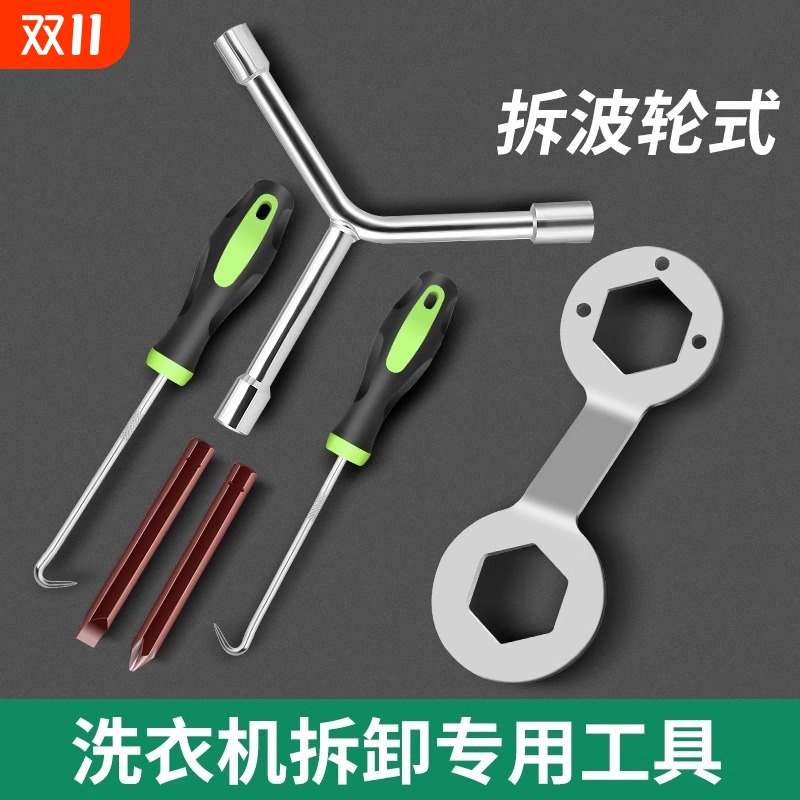 内筒专用清洗扳手工具维修拆卸洗衣机波轮盘螺丝波轮芯离合器三叉