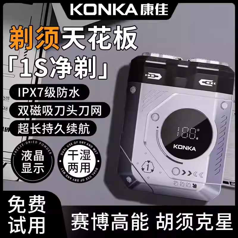 康佳电动剃须刀男士新款刮胡刀便携官方旗舰正品胡须刀剃胡德国