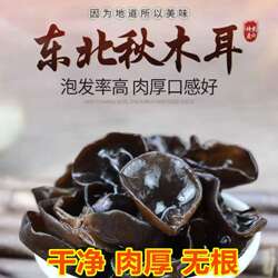 东北碗耳250克/袋黑木耳秋木耳干货肉厚凉拌新货野生长白山牡丹江