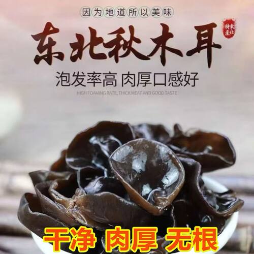 东北碗耳250克/袋黑木耳秋木耳干货肉厚无根凉拌炒菜新货野生