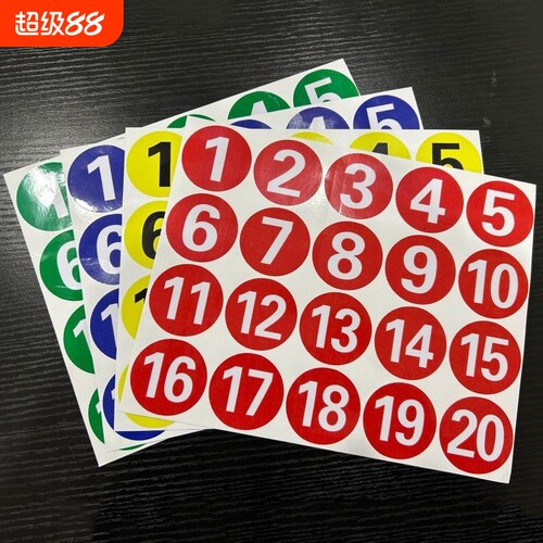 PVC防水数字贴纸编号圆形号码贴