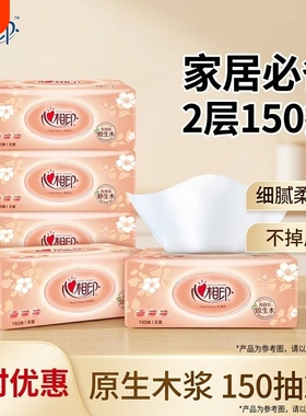 心相印抽纸150抽金装经典家用实惠装餐巾纸学生通用抽纸整箱装