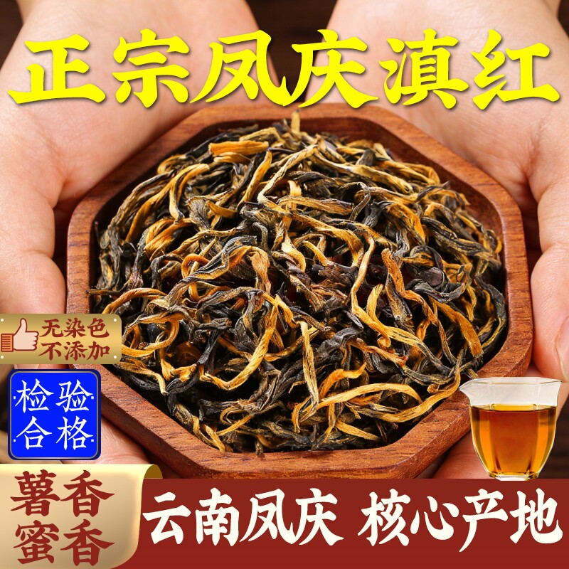 蜜香滇红红茶浓香云南茶叶功夫茶金芽荒野滇红古树滇红毛峰