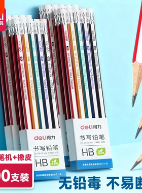 得力铅笔学生专用小学生一年级铅笔带橡皮头儿童2比三角杆2B六角杆HB袋桶装二年级幼儿园初学者HB原木彩杆色