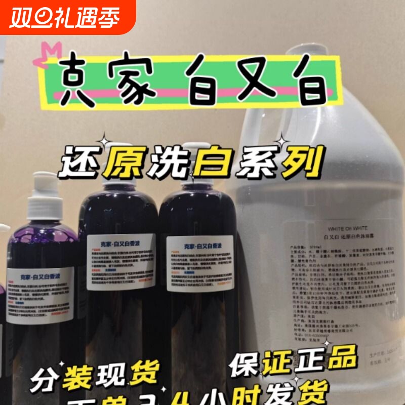 白又白克家克莉克里斯汀森分装还原洗白宠物浴液护毛素沐浴露客家
