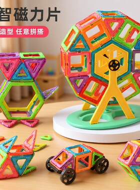 纯磁力片积木儿童磁铁磁片拼图宝宝吸铁石贴益智玩具磁吸三角形
