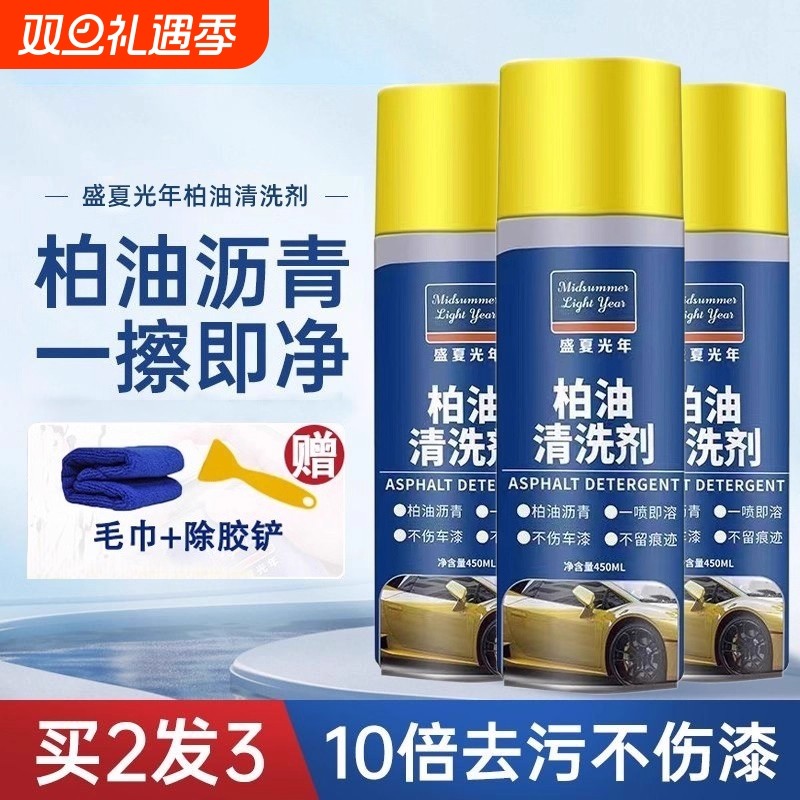 强力去污除胶剂洗车液去除虫胶柏油沥青清洗剂白色汽车内饰不伤漆