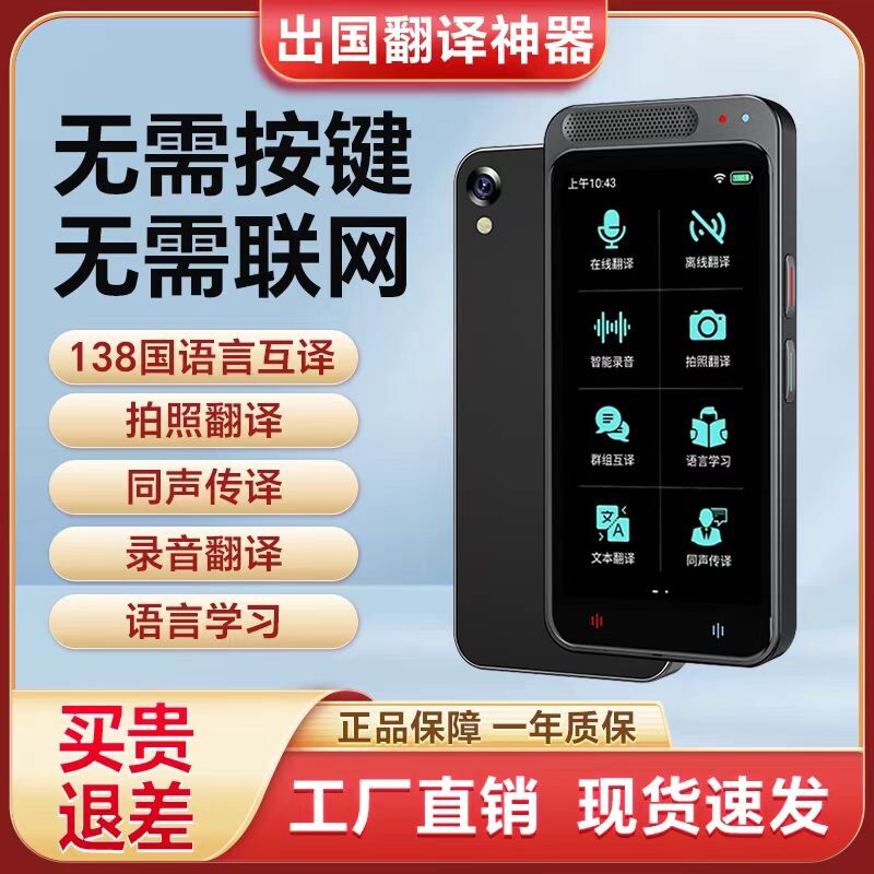 科大[官方正品]2026新款翻译机同声翻译器离线传译多国语言实时