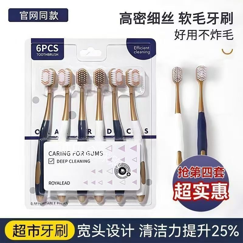 商超同款家用牙刷软毛加宽家庭装高级深层清洁宽头护龈舌苔牙龈