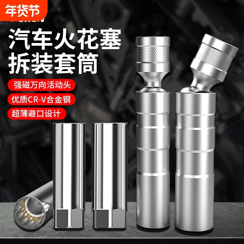 火花塞套筒摩托车火花塞拆装工具磁性万向火花塞套筒火花塞取出器